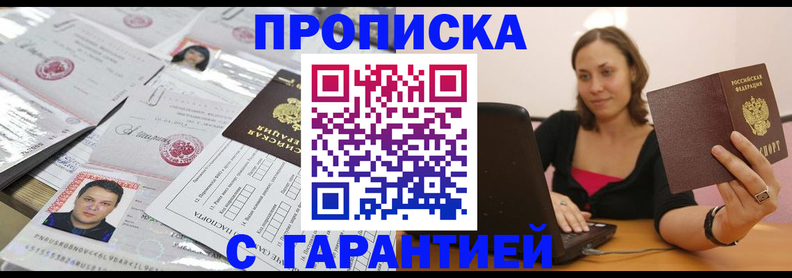 прописка для военкомата в Кировске
