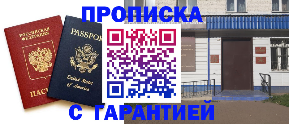 временная регистрация надежно в Кировске